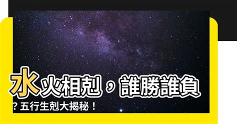 水克火為財|【水克火為財】水克火，財源滾滾來！揭秘五行相剋的生財之道 –